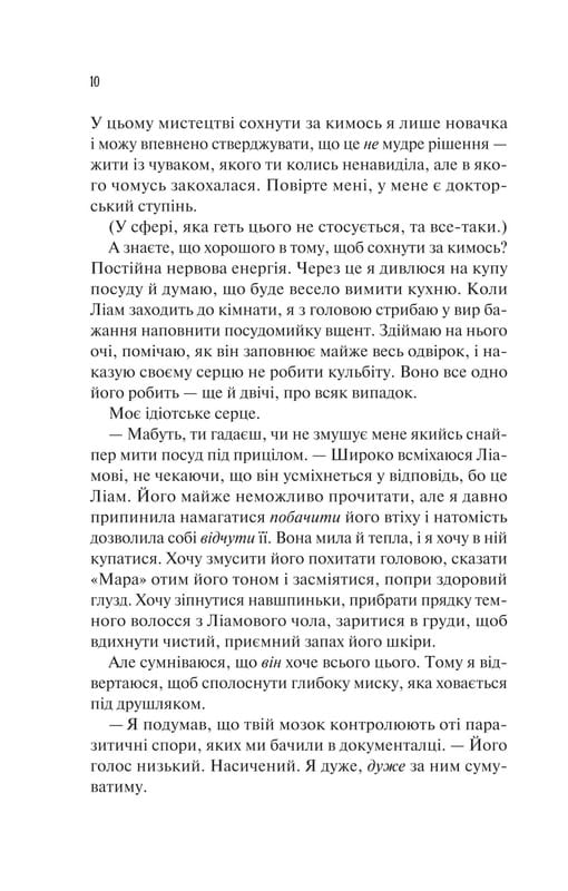 Ненавиджу тебе кохати / Алі Гейзелвуд