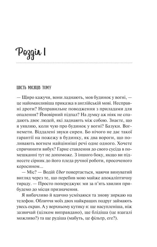 Ненавиджу тебе кохати / Алі Гейзелвуд