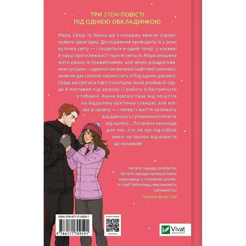 Ненавиджу тебе кохати / Алі Гейзелвуд