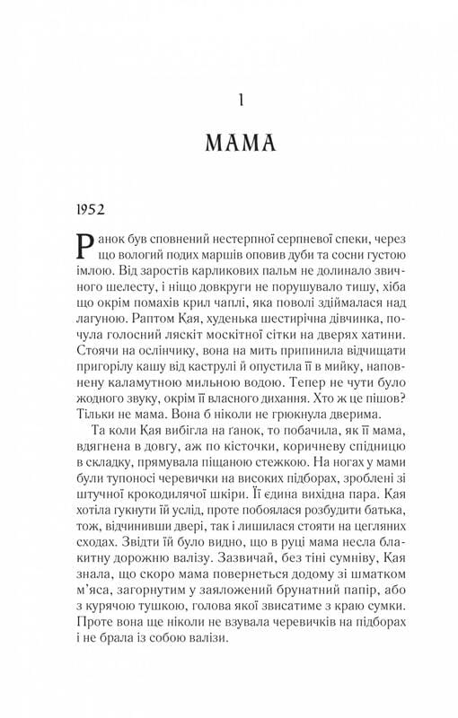 Там, де співають раки / Делія Овенс