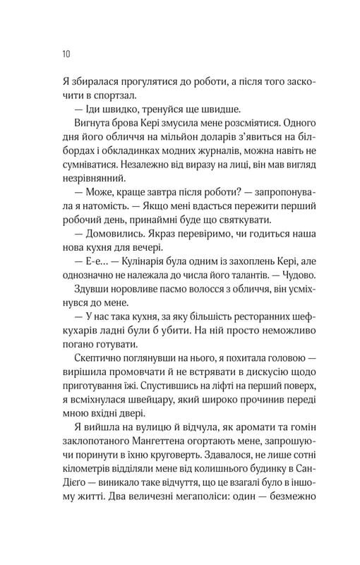 Кроссфайр. Книга 1: Оголена для тебе / Сільвія Дей