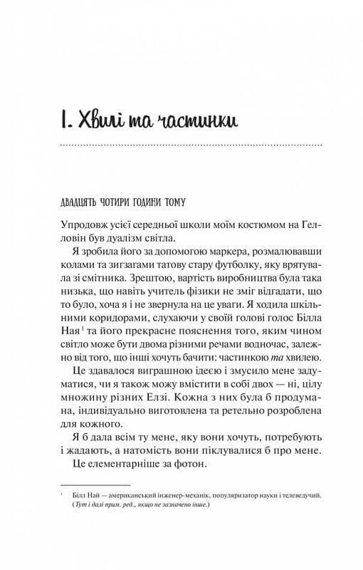 Теоретично це кохання / Алі Гейзелвуд