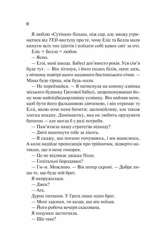 Теоретично це кохання / Алі Гейзелвуд