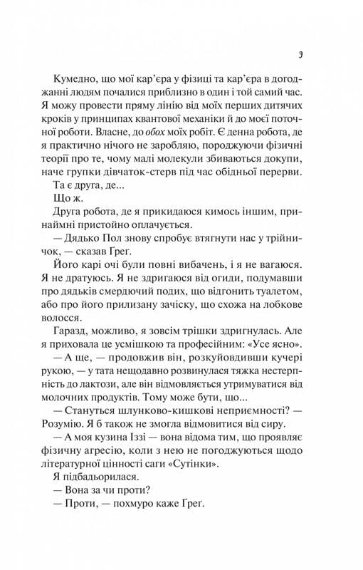 Теоретично це кохання / Алі Гейзелвуд