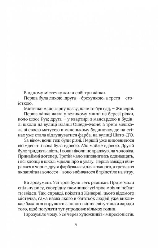 Чорні водяні лілії / Мішель Бюссі