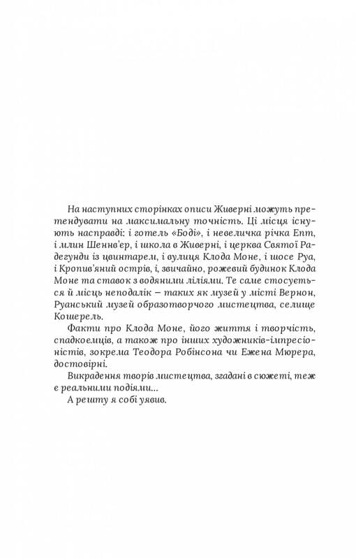 Чорні водяні лілії / Мішель Бюссі