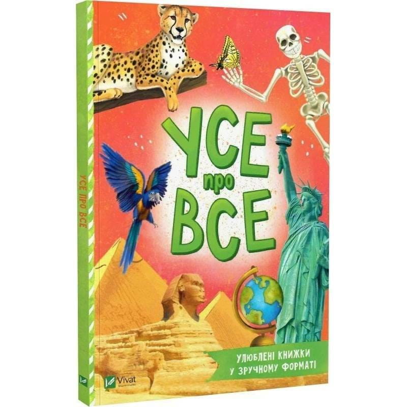 Все обо всем / Мария Жученко