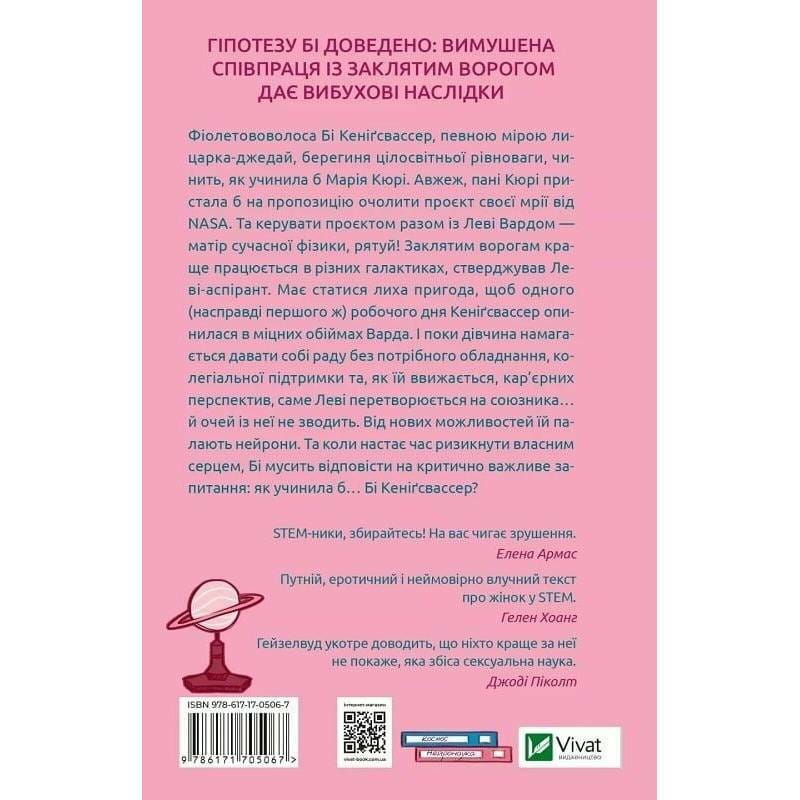 Кохання в мозку / Алі Гейзелвуд