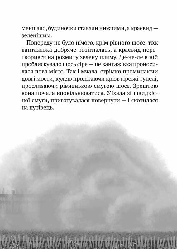 Дикий робот. Книга 2: Побег дикого робота / Питер Браун