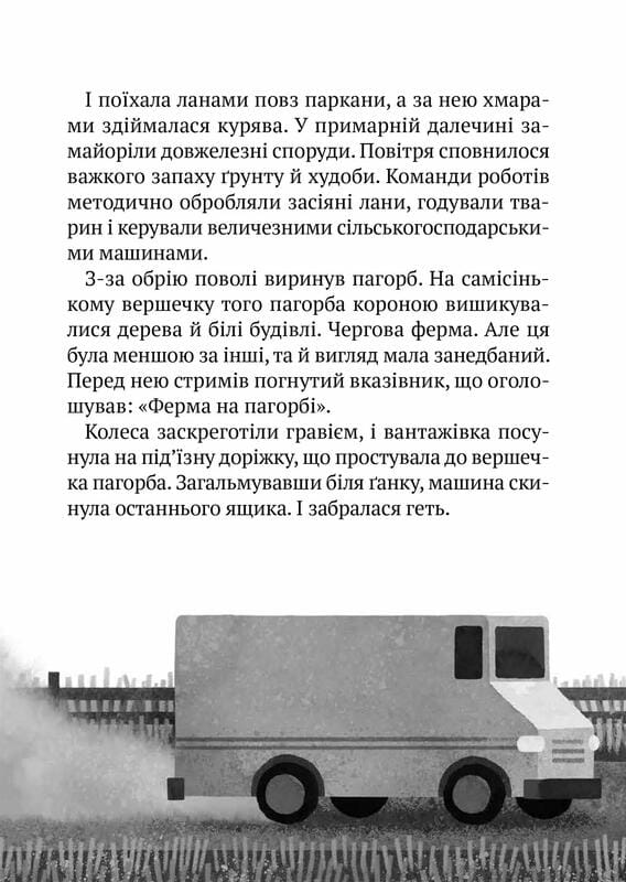 Дикий робот. Книга 2: Побег дикого робота / Питер Браун