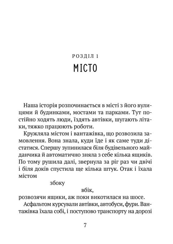 Дикий робот. Книга 2: Побег дикого робота / Питер Браун