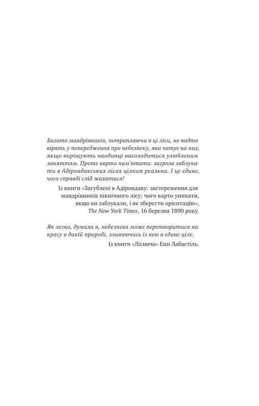 Лісовий бог / Ліз Мур