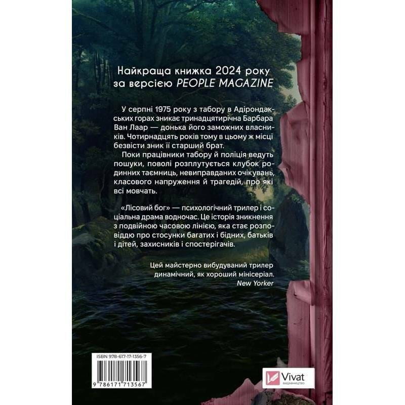 Лісовий бог / Ліз Мур