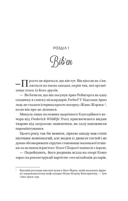 Королі гріха. Книга 1: Король гніву / Ана Хван