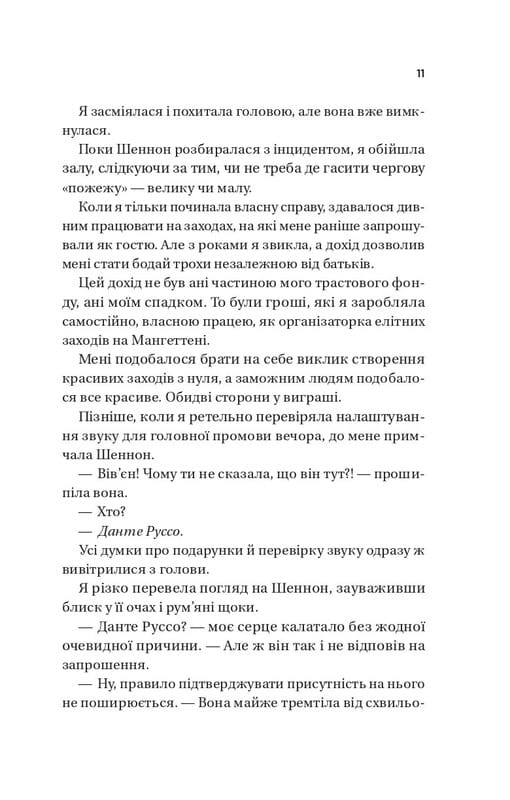 Королі гріха. Книга 1: Король гніву / Ана Хван