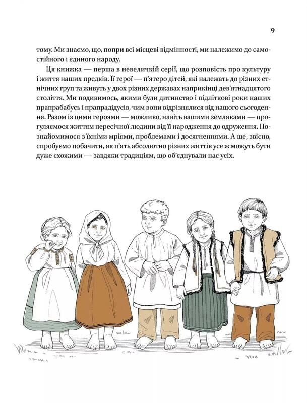 Діло діточе. Як наші предки були маленькими / Остап Українець, Катерина Дудка