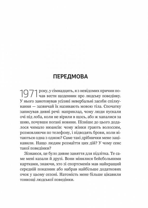 Словник мови тіла. Секрети невербальної комунікації / Джо Наварро