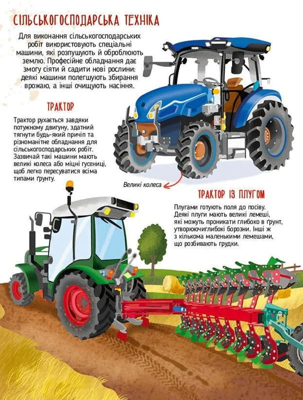 Гигантские машины / Илария Барзотти