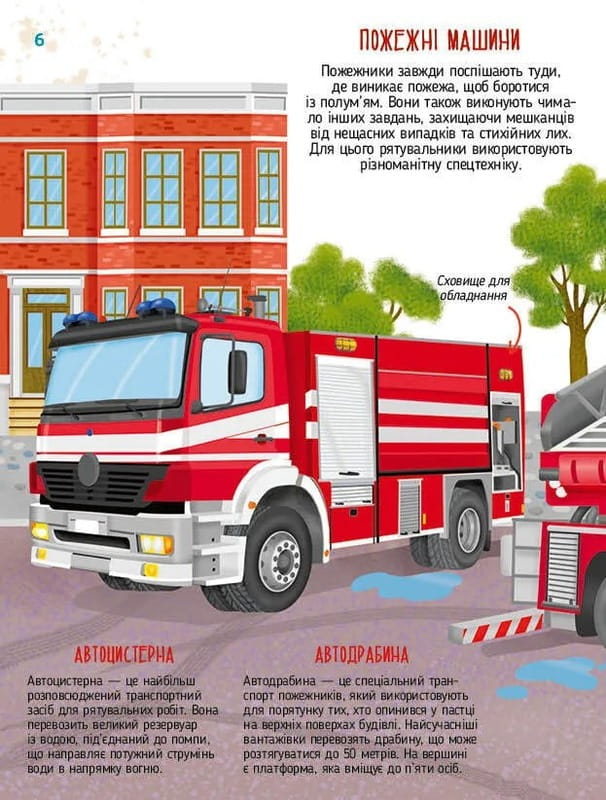 Гигантские машины / Илария Барзотти