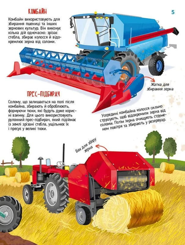 Гигантские машины / Илария Барзотти