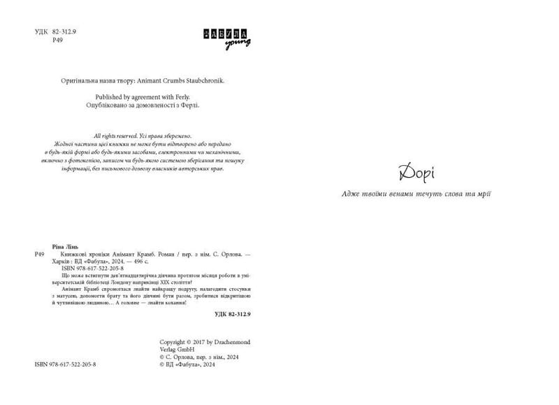 Книжные хроники Анимант Крамб / Лин Рина