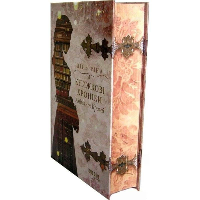 Книжные хроники Анимант Крамб / Лин Рина