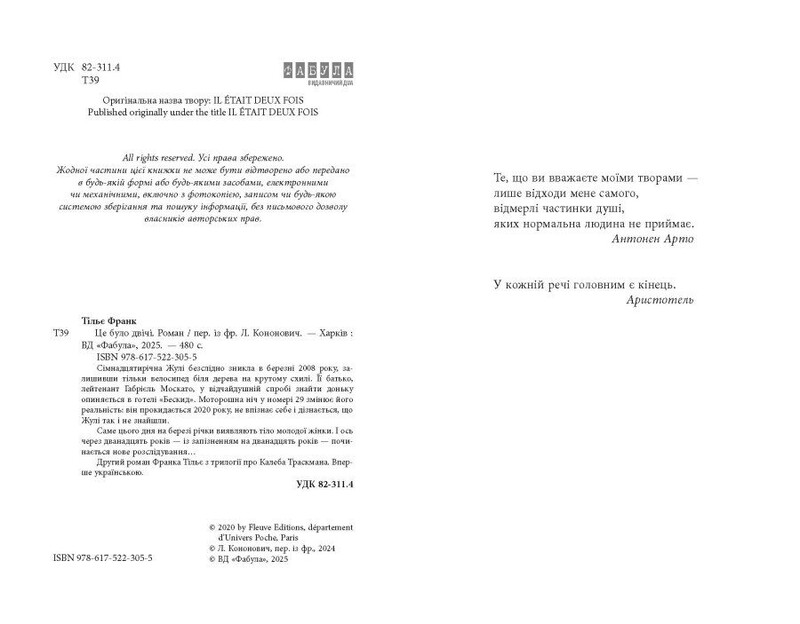 Калеб Траскман. Книга 2: Это было дважды / Франк Тилье