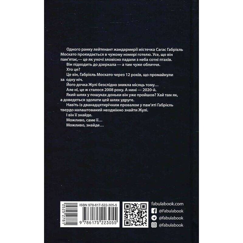 Калеб Траскман. Книга 2: Это было дважды / Франк Тилье