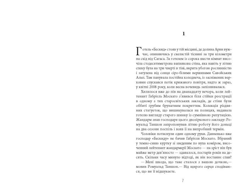 Калеб Траскман. Книга 2: Это было дважды / Франк Тилье