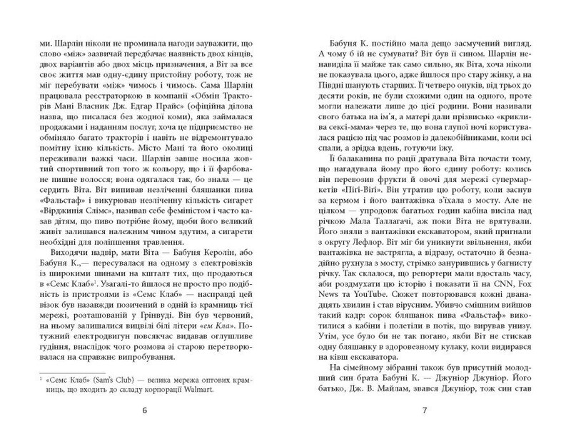 Деревья / Персиваль Эверетт