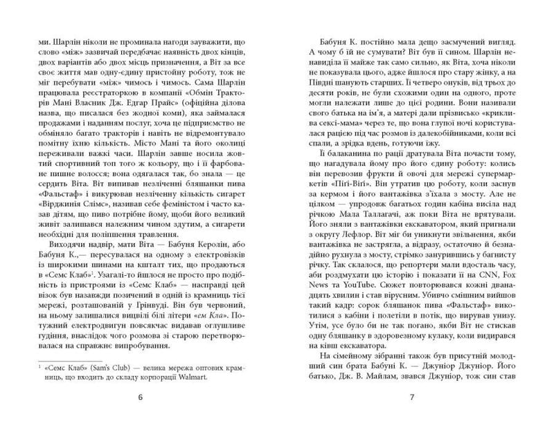 Дерева / Персіваль Еверетт