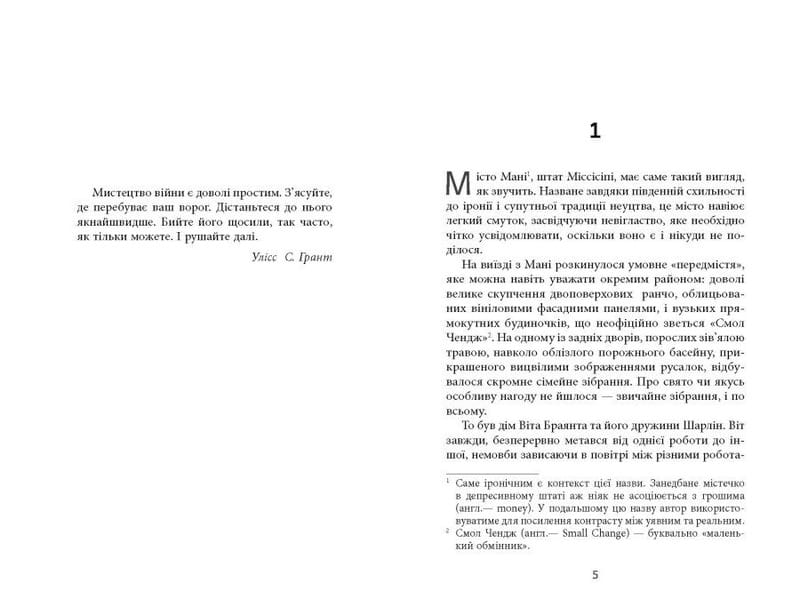 Дерева / Персіваль Еверетт