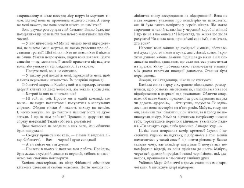 Калеб Траскман. Книга 3: Лабиринты / Франк Тилье