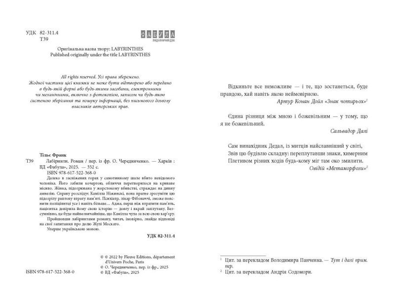 Калеб Траскман. Книга 3: Лабіринти / Франк Тільє