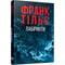 Фото - Калеб Траскман. Книга 3: Лабіринти / Франк Тільє | click.ua