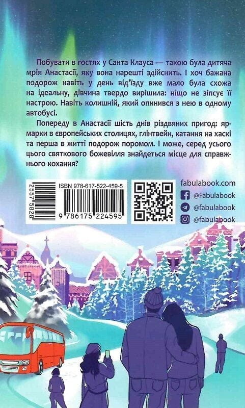 Найти тебя на Рождество / Лира Одн
