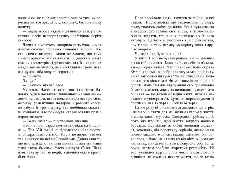 Найти тебя на Рождество / Лира Одн