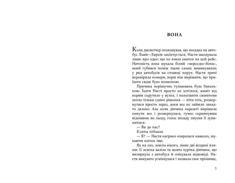 Найти тебя на Рождество / Лира Одн