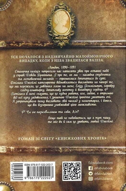 Элиза Гамильтон. Уголовное дело с чемоданом / Лин Рина