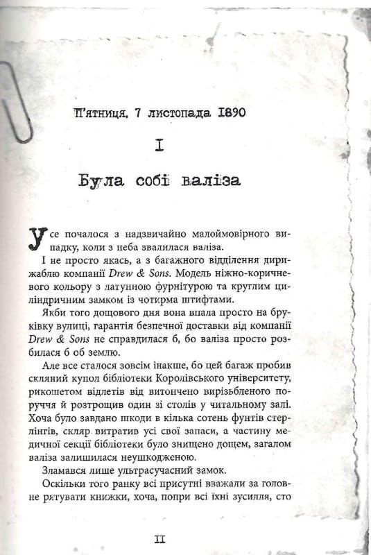Элиза Гамильтон. Уголовное дело с чемоданом / Лин Рина