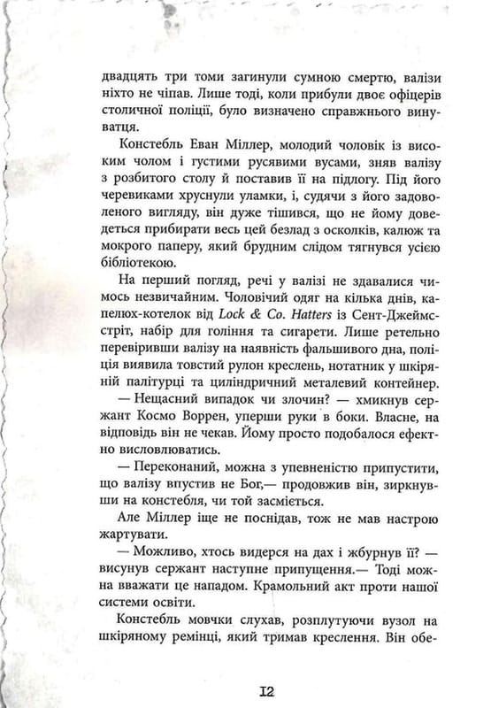 Элиза Гамильтон. Уголовное дело с чемоданом / Лин Рина