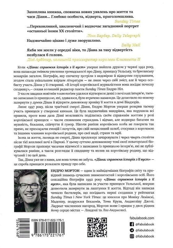 Диана: Настоящая история из её уст / Эндрю Мортон