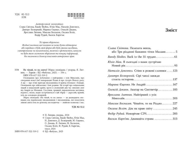 Не трогай, это на праздники!