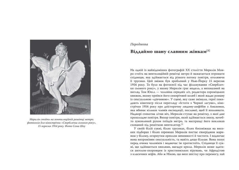 Мэрилин. Страсть и парадокс / Лоис Беннер