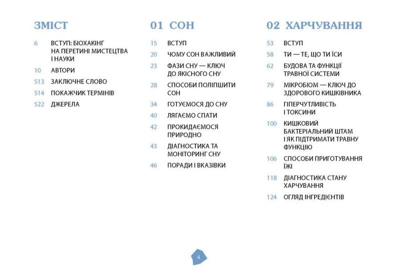 Руководство биохакера. Обнови себя и раскрой свой внутренний потенциал / Олли Совиярви, Теему Арина, Яакко Халметоя