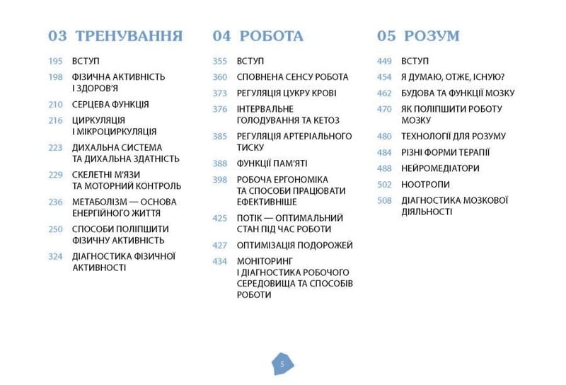 Руководство биохакера. Обнови себя и раскрой свой внутренний потенциал / Олли Совиярви, Теему Арина, Яакко Халметоя