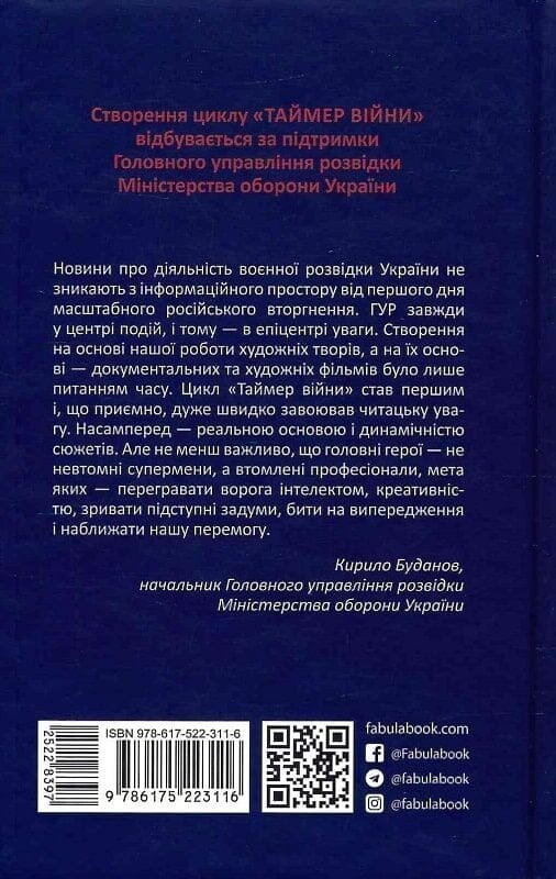 Таймер войны. Книга 2: Точка выхода / Андрей Кокотюха