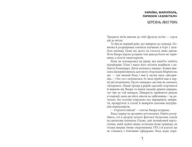 Таймер войны. Книга 2: Точка выхода / Андрей Кокотюха