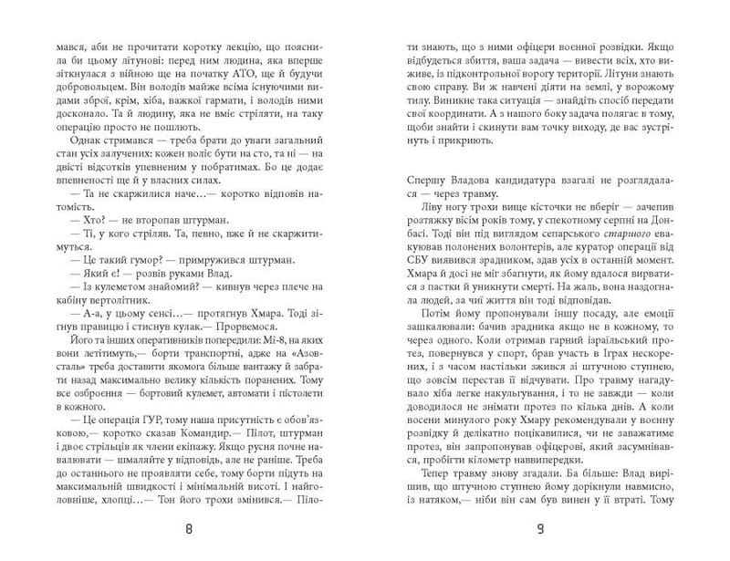 Таймер войны. Книга 2: Точка выхода / Андрей Кокотюха