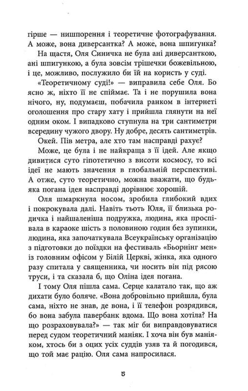 Оля Синичко. Книга 2: Хрущи над вишнями / Ярослава Литвин